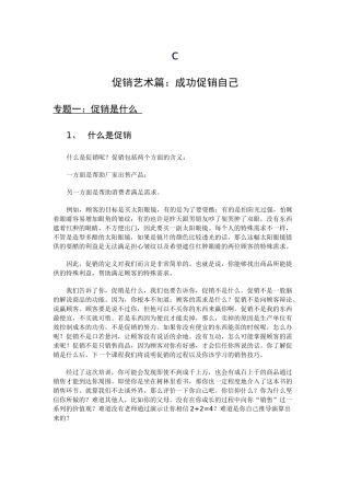 促销人员培训-28P