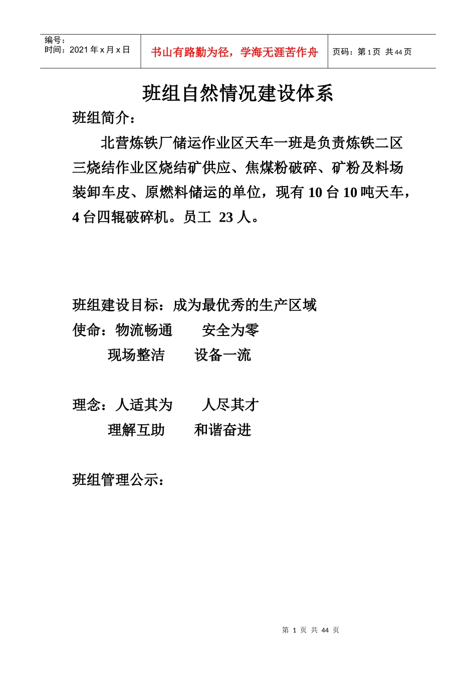 班组管理制度汇编_第1页