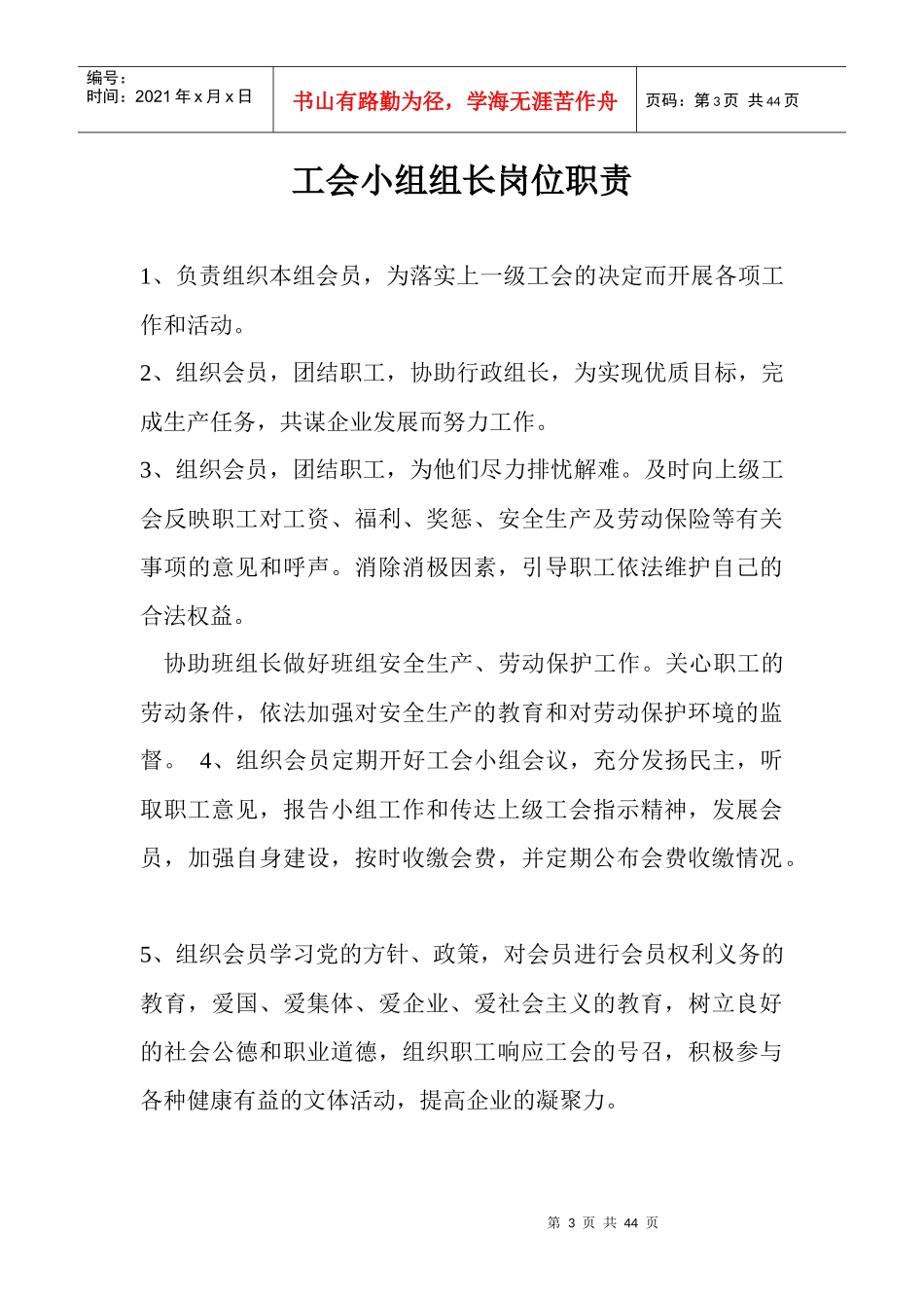 班组管理制度汇编_第3页