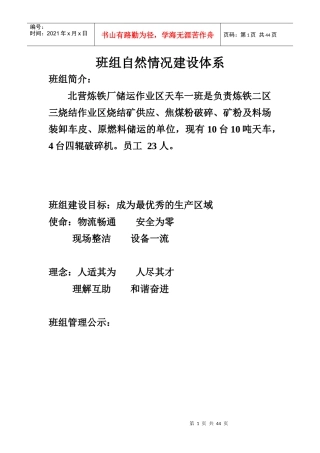 班组管理制度汇编