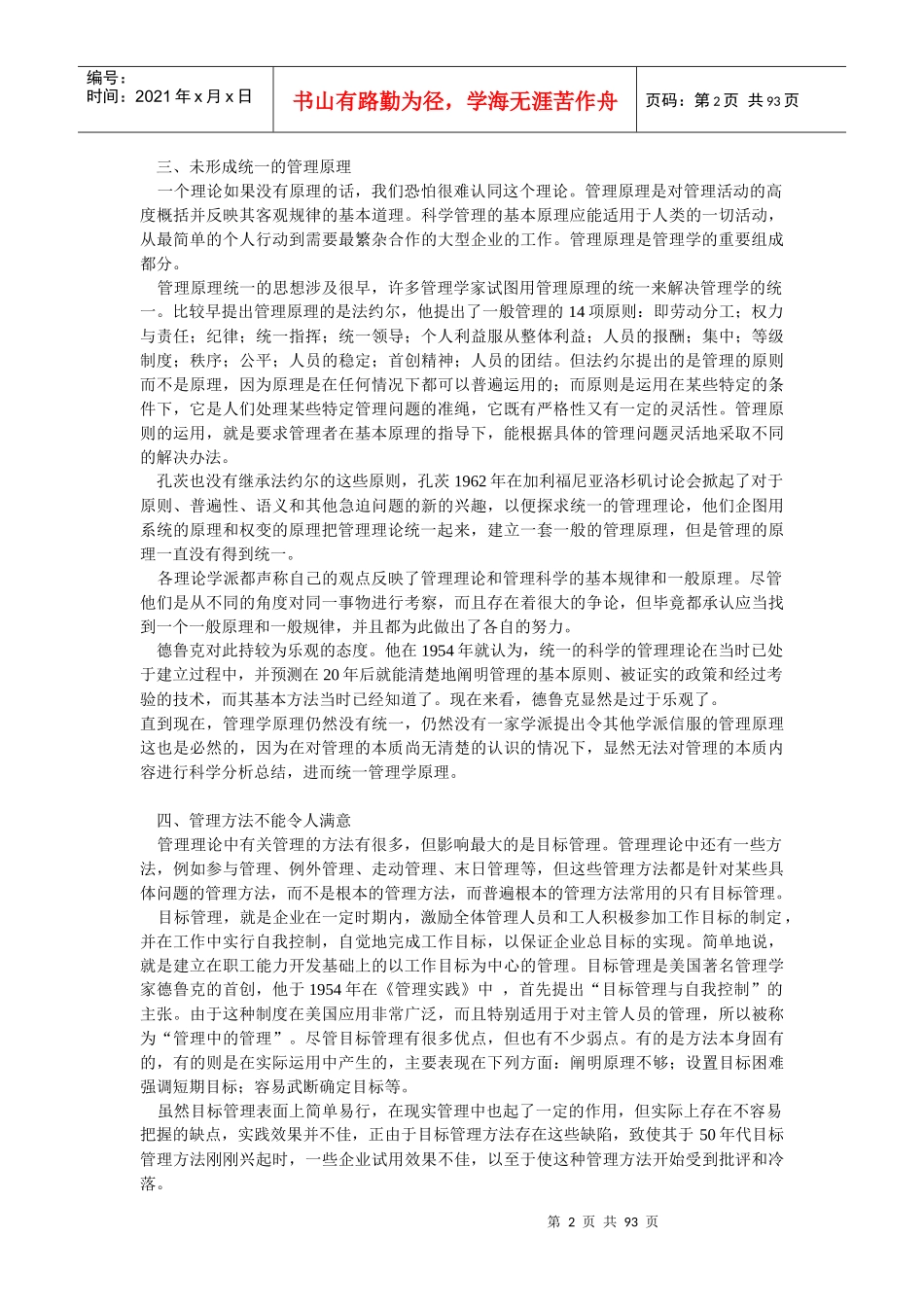 现代管理学理论存在的问题_第2页
