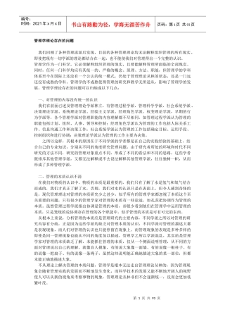 现代管理学理论存在的问题