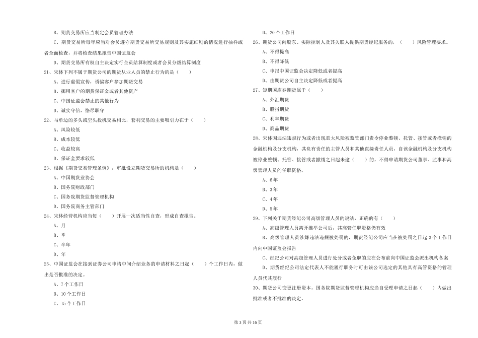 2024年期货从业资格证《期货基础知识》押题练习试题-附解析_第3页