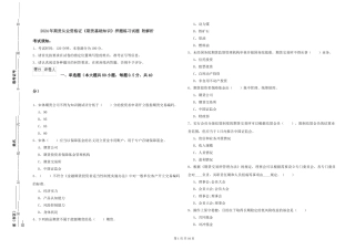 2024年期货从业资格证《期货基础知识》押题练习试题-附解析