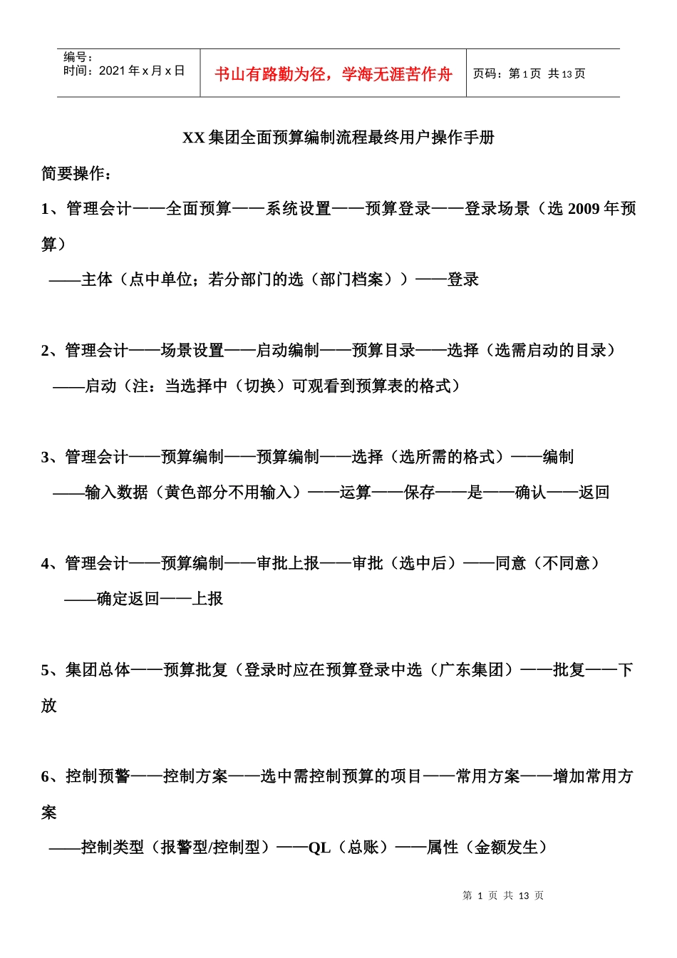用友预算流程(NC)_第1页