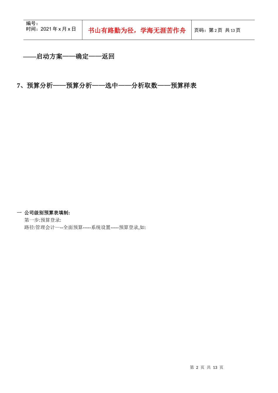 用友预算流程(NC)_第2页
