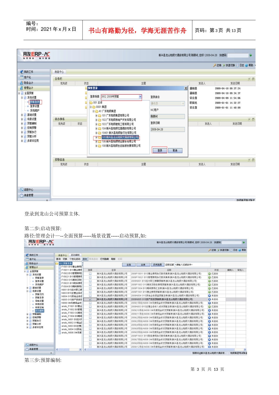 用友预算流程(NC)_第3页