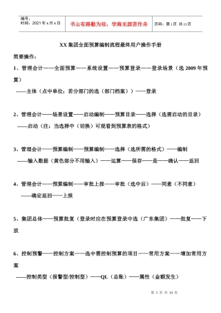 用友预算流程(NC)