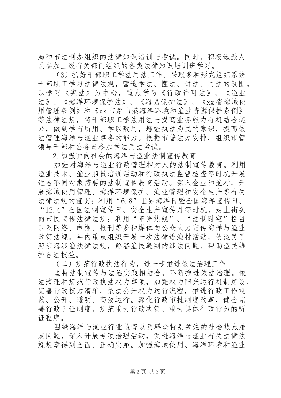 海洋渔业局年度普法和依法治理工作计划范文_第2页
