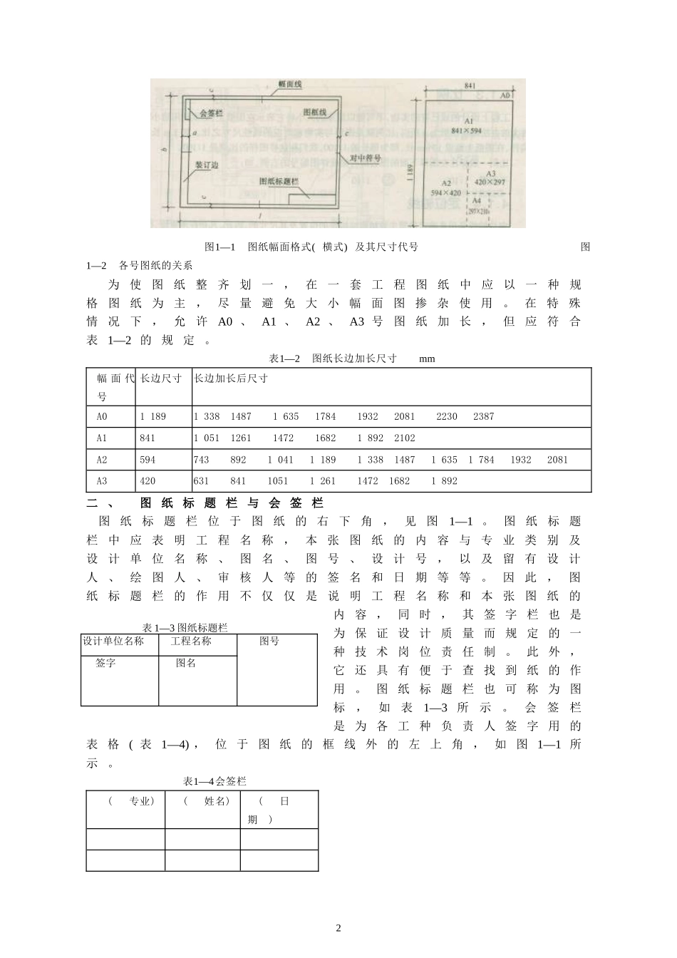 环保工程制图讲义_第2页