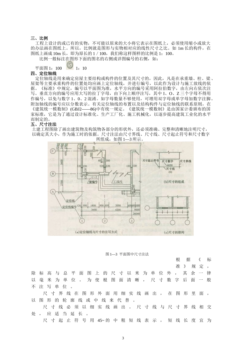环保工程制图讲义_第3页