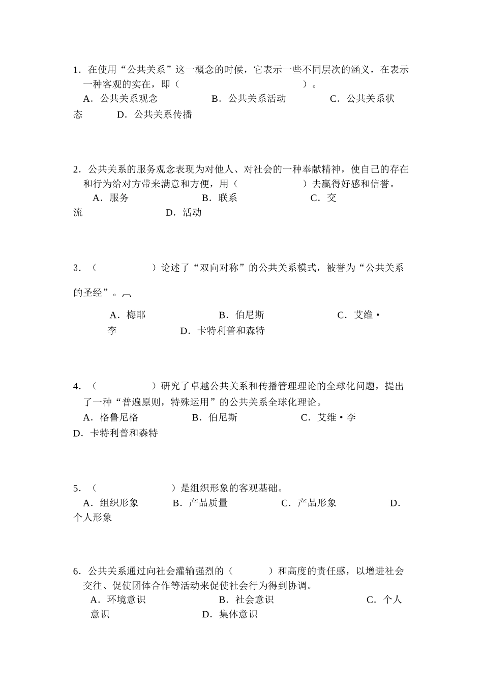 公共关系选择题_第1页