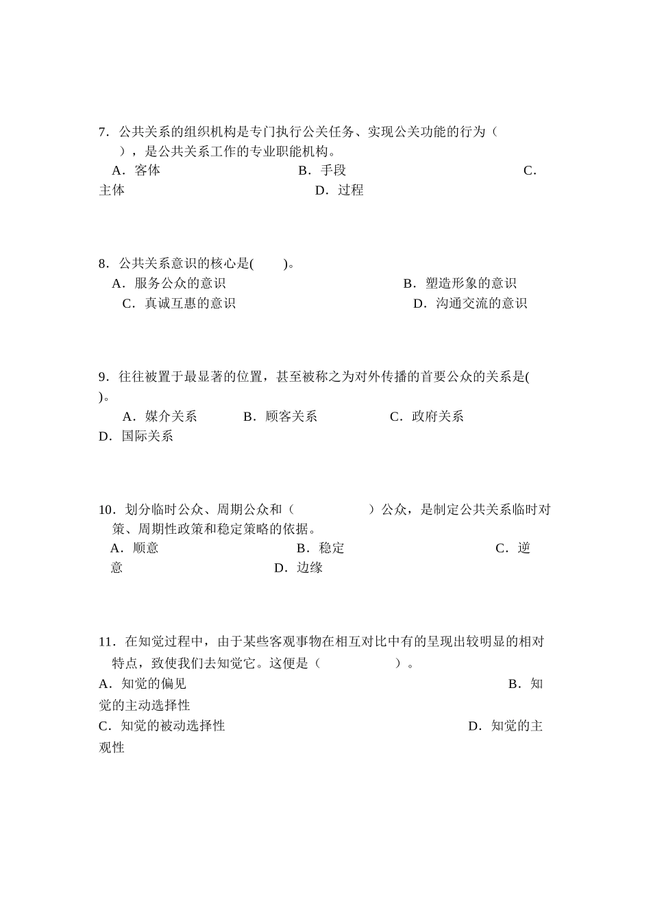 公共关系选择题_第2页