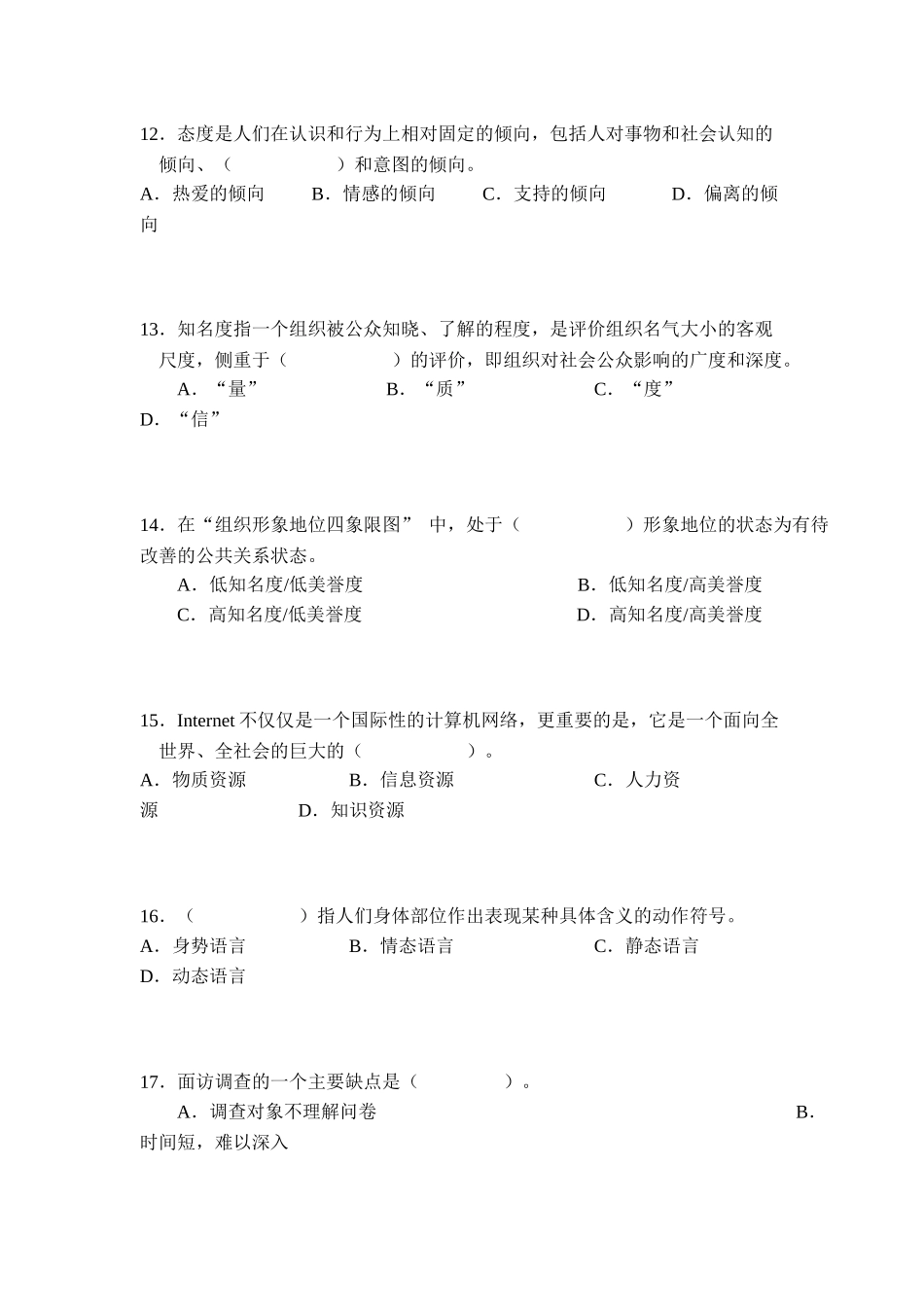 公共关系选择题_第3页