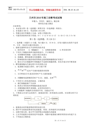 甘肃省兰州市XXXX届高三第一次诊断考试(理综)
