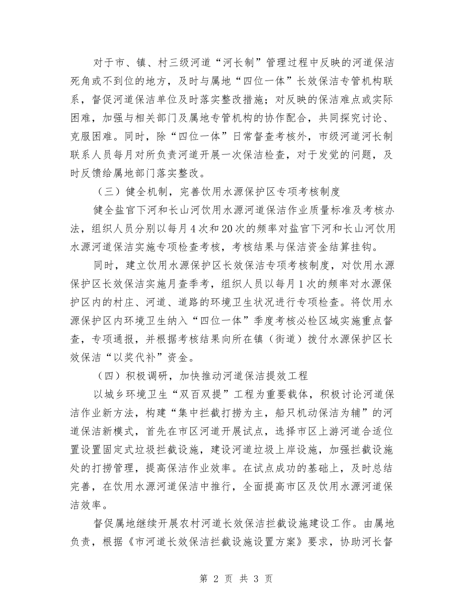 地方河道河长制监管方案_第2页