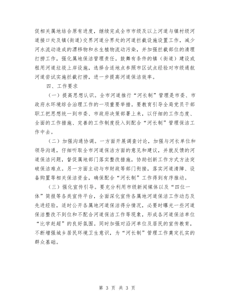 地方河道河长制监管方案_第3页