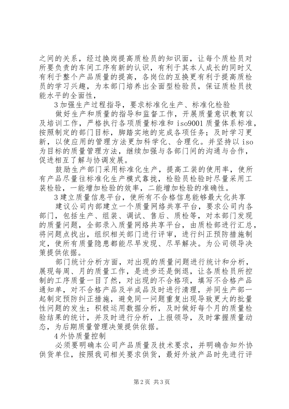 机械加工品管部工作计划范文_第2页