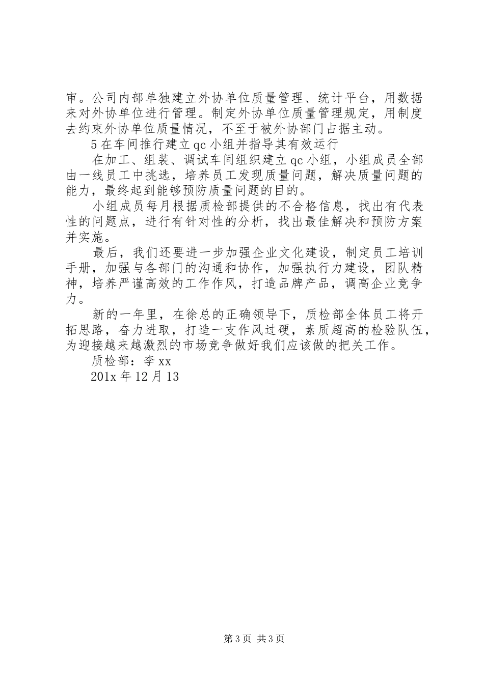机械加工品管部工作计划范文_第3页