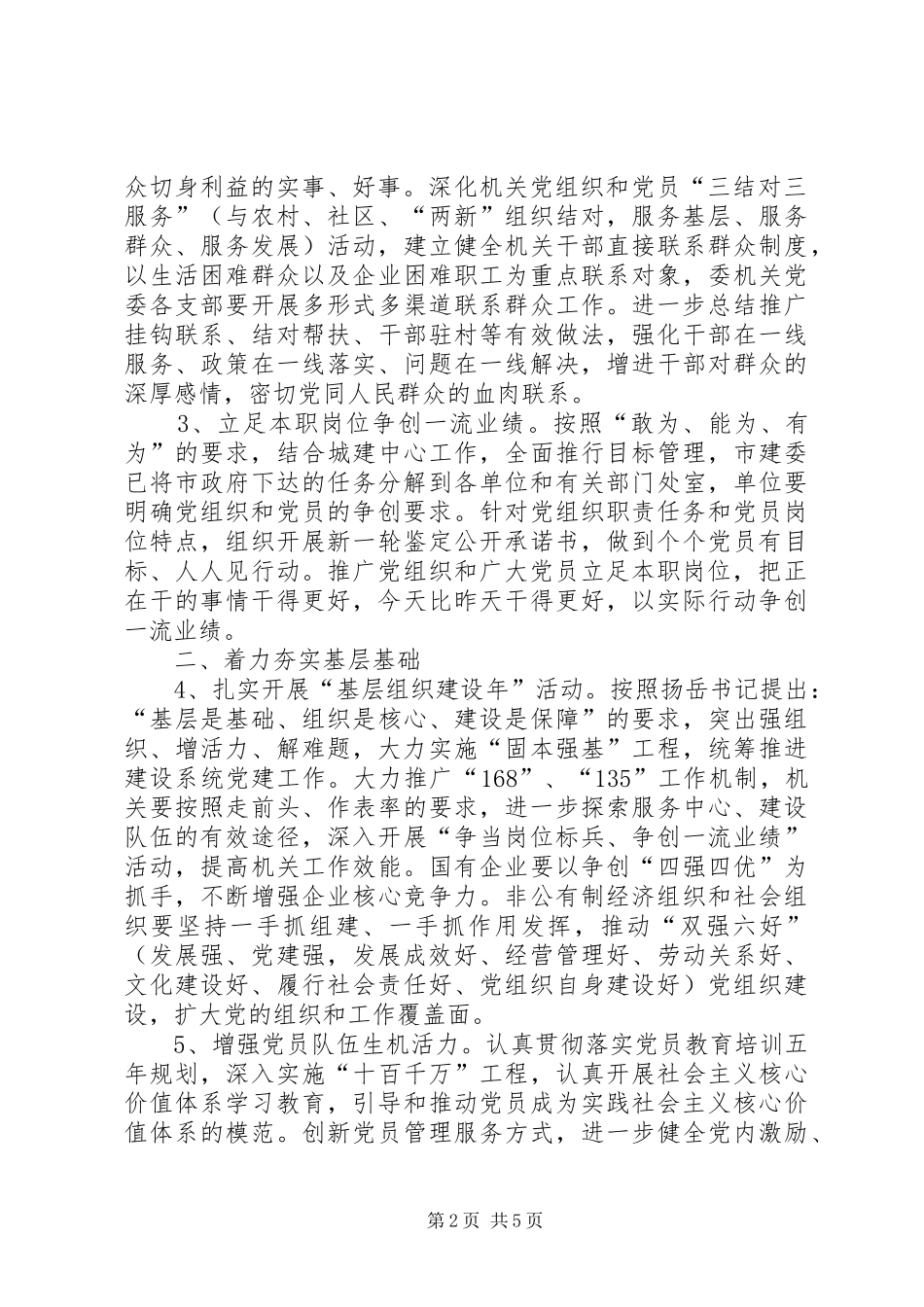 建设系统创优活动工作计划_第2页