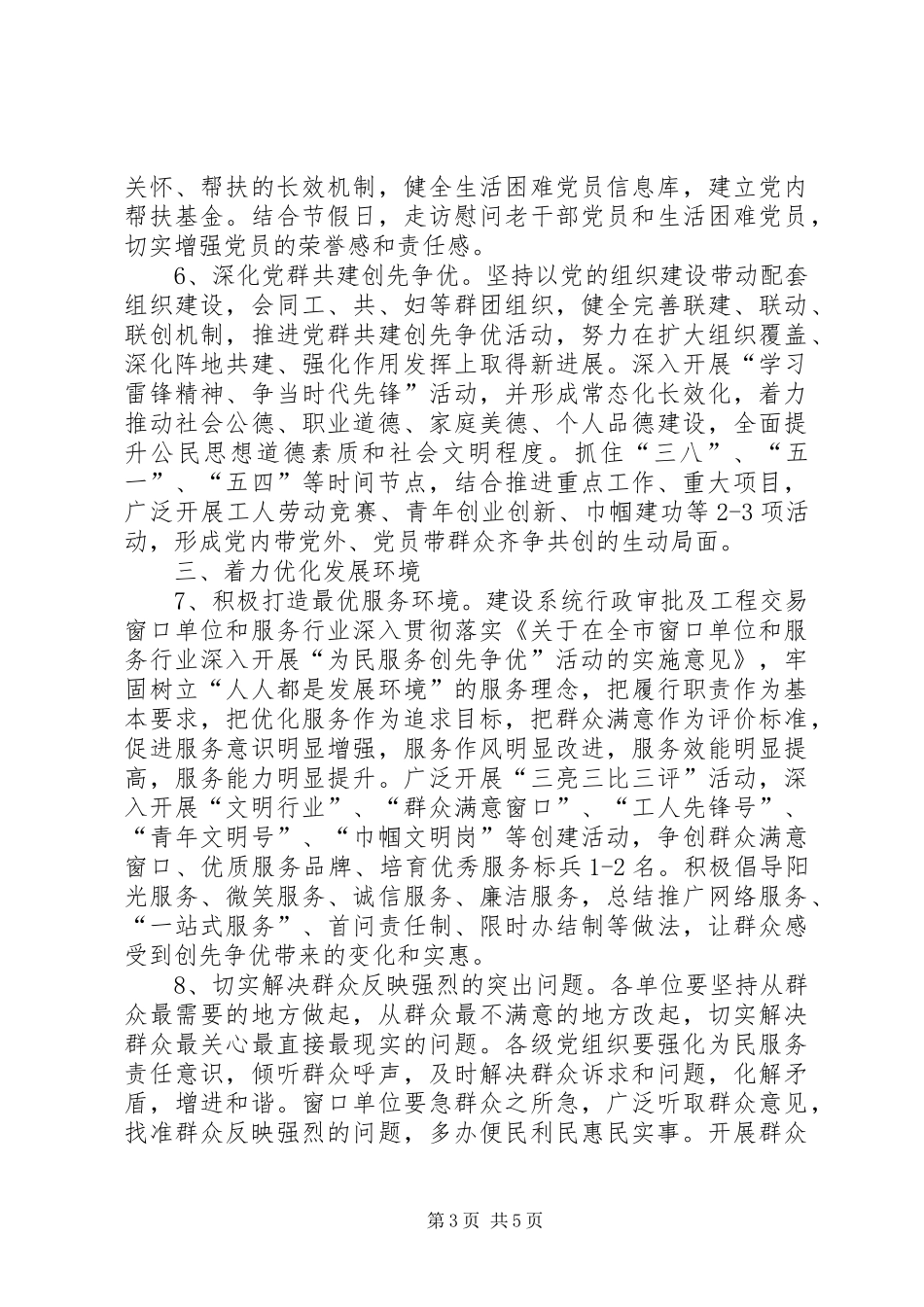 建设系统创优活动工作计划_第3页