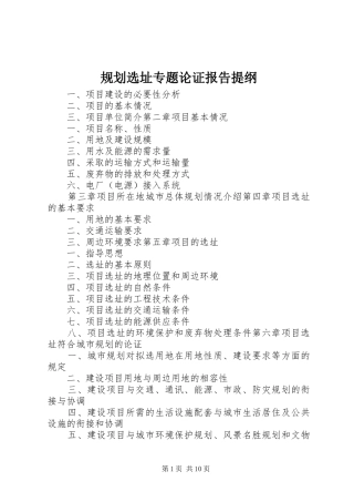 规划选址专题论证报告提纲