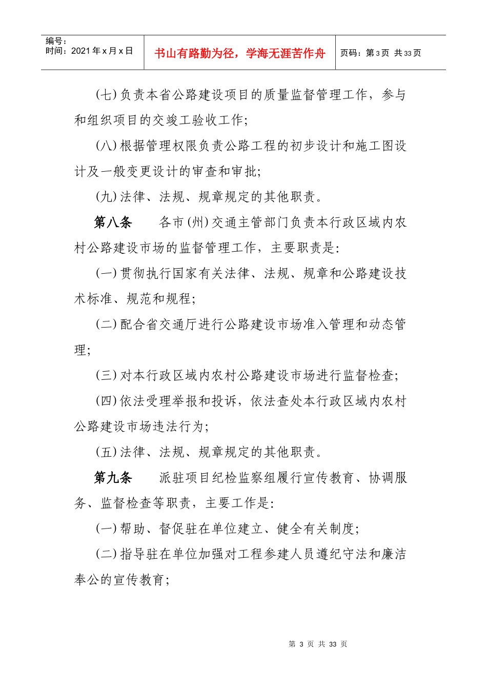 甘肃省公路建设市场管理办法实施细则_第3页