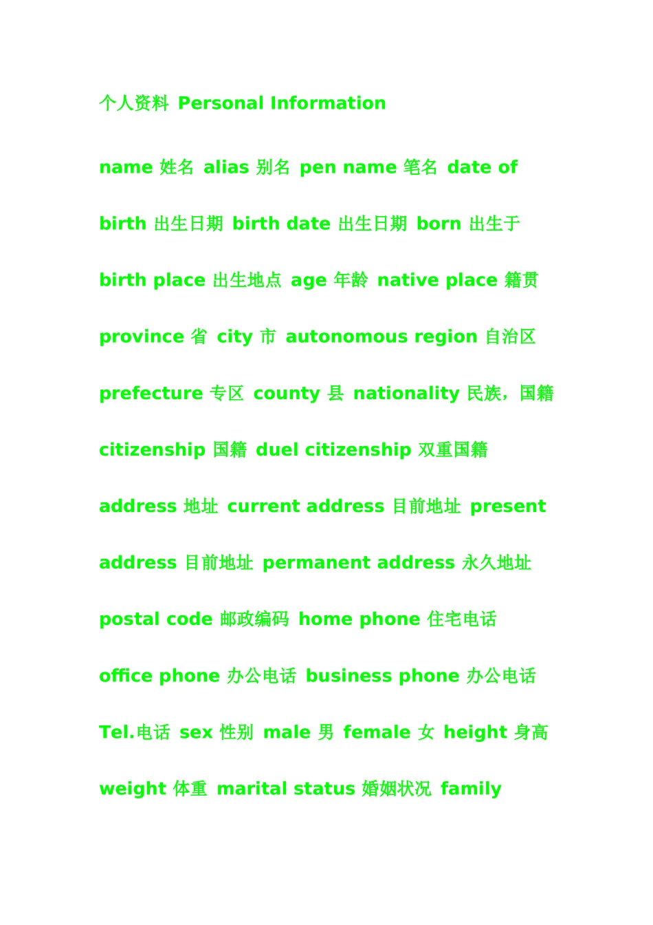 英文简历常用词_第1页