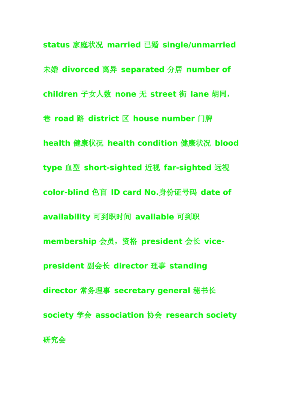英文简历常用词_第2页
