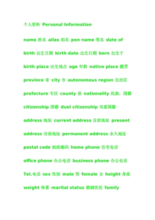 英文简历常用词
