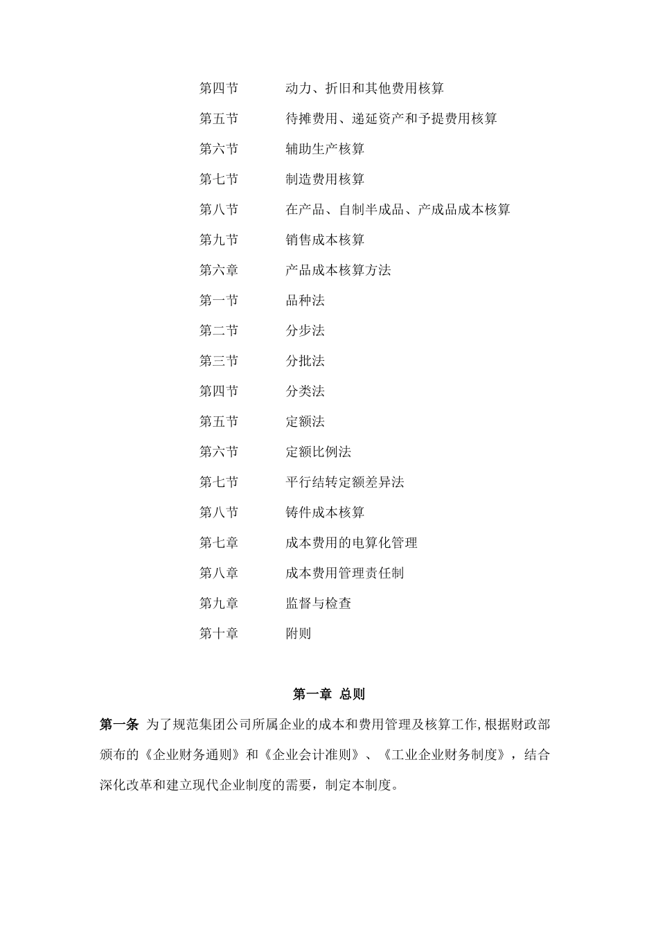 现代企业成本和费用管理制度_第2页