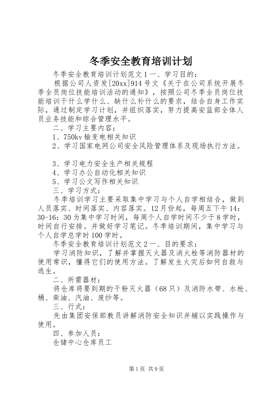 冬季安全教育培训计划_第1页