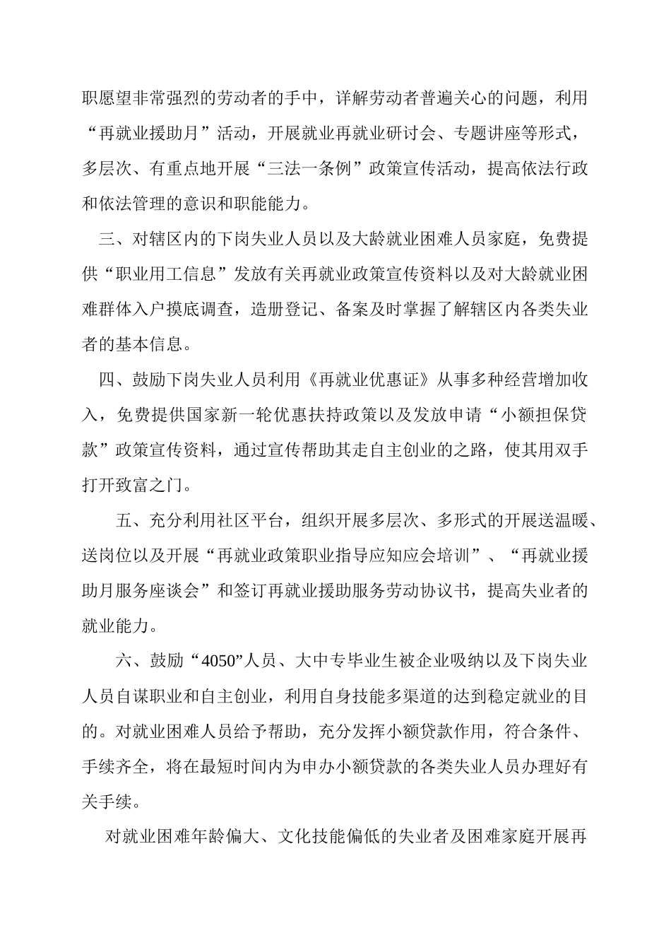 某社区就业再就业工作计划_第2页