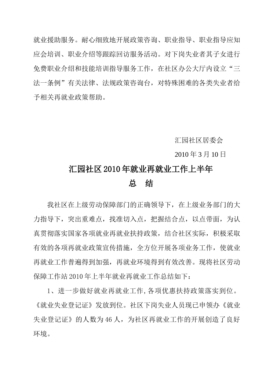 某社区就业再就业工作计划_第3页