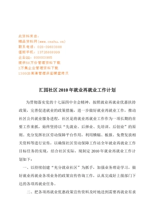 某社区就业再就业工作计划