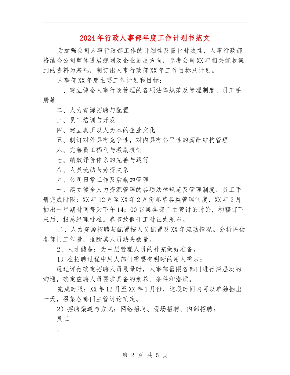 2024年行政人事部年度工作计划书范文_第2页
