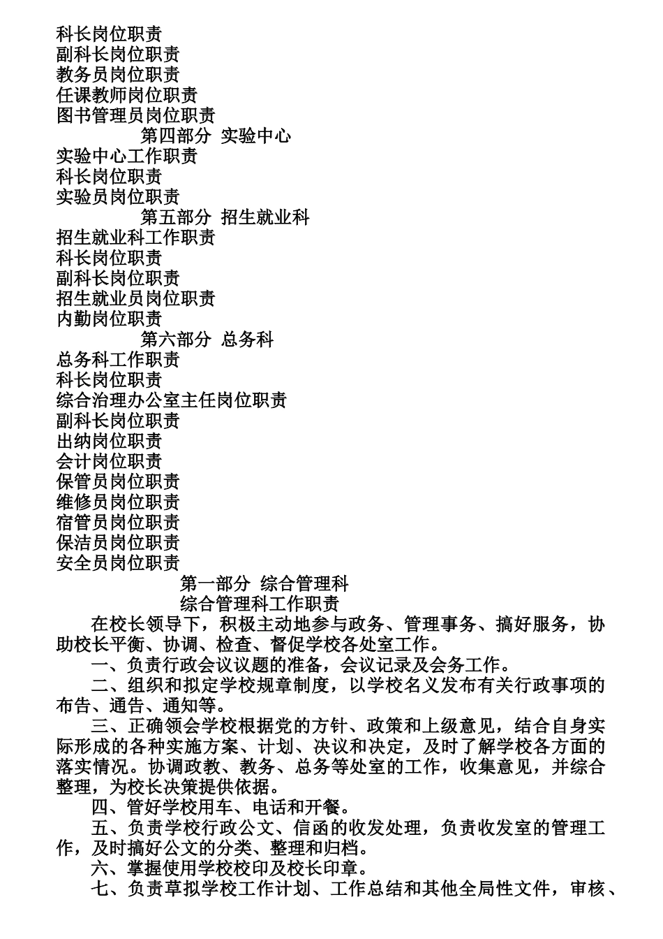 某职业学校岗位职责说明书_第2页