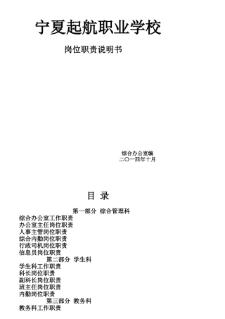 某职业学校岗位职责说明书