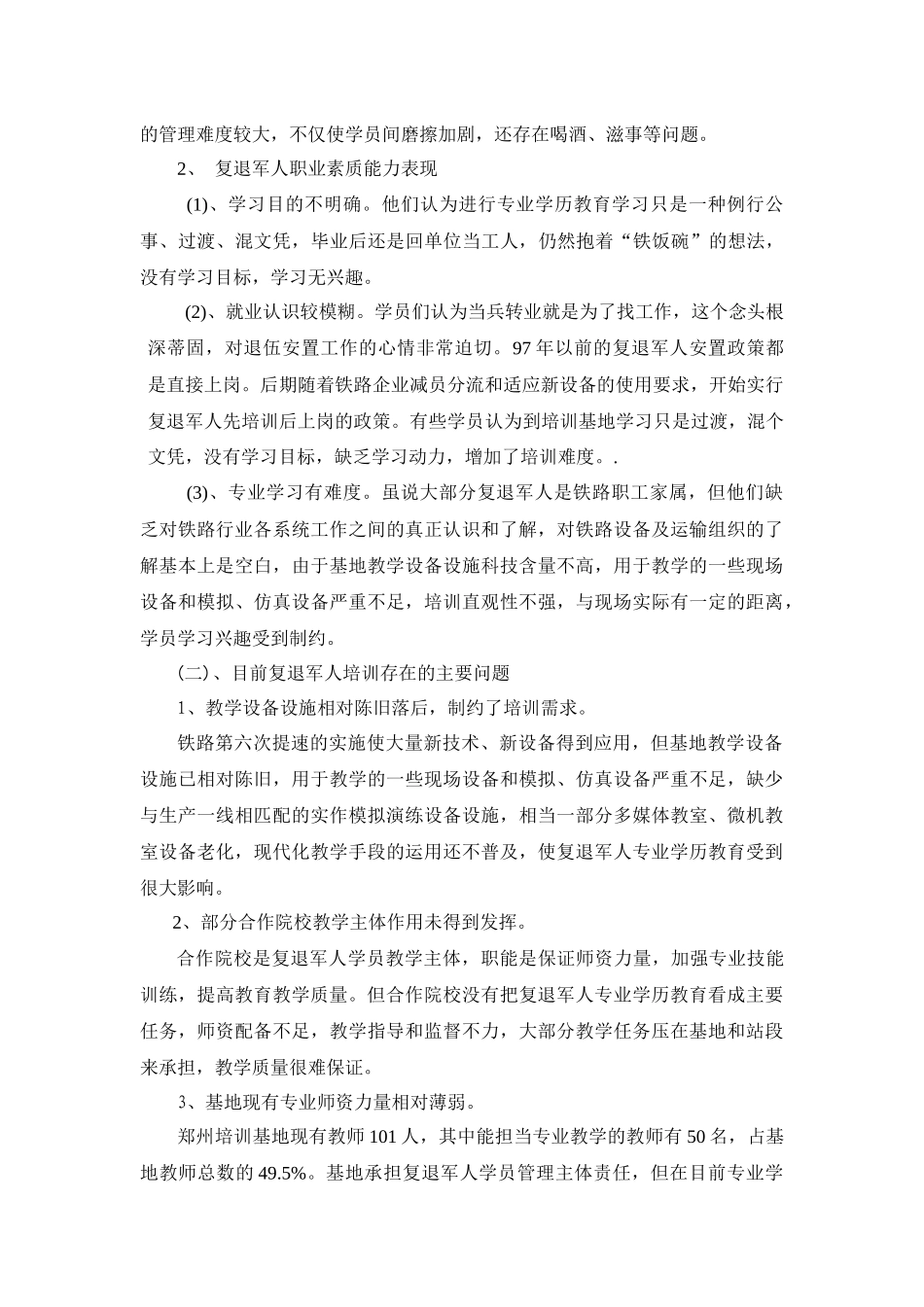 铁路复员退伍军人岗前培训_第2页