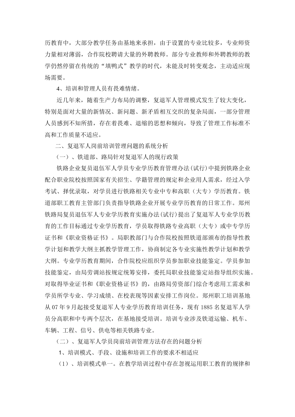 铁路复员退伍军人岗前培训_第3页