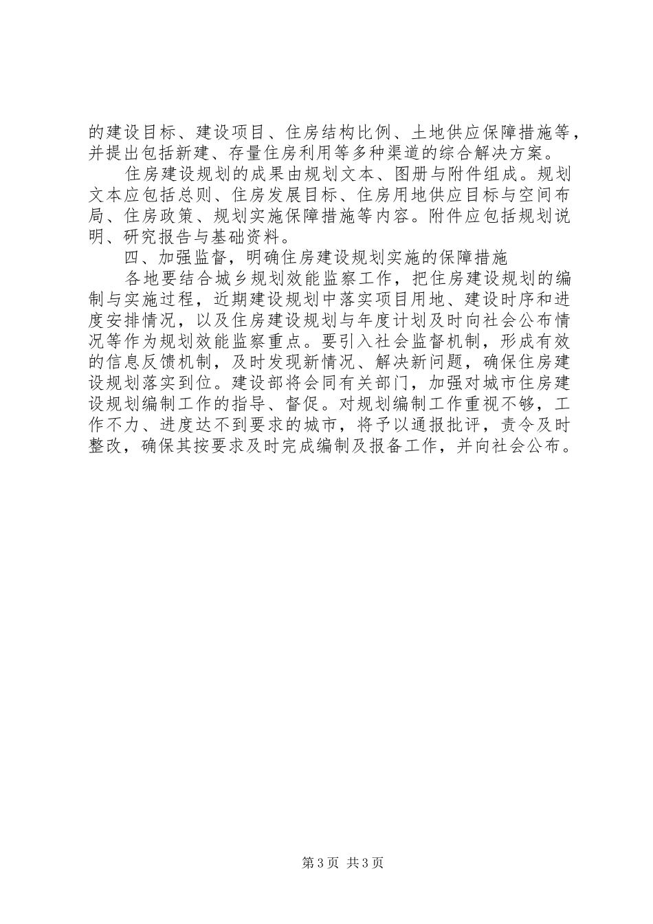 规划局住房建设规划工作意见_第3页