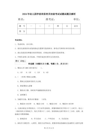 2018年幼儿园学前班保育员初级考试试题试题及解析