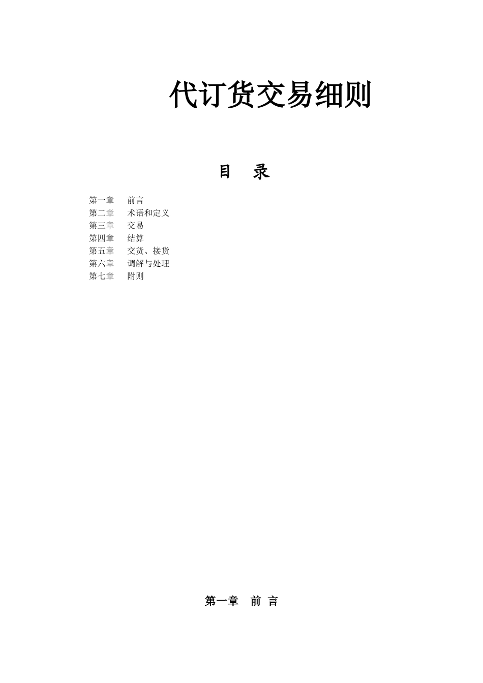 代订货细则-上海钢材网,钢材交易,中远期,电子超市_第1页