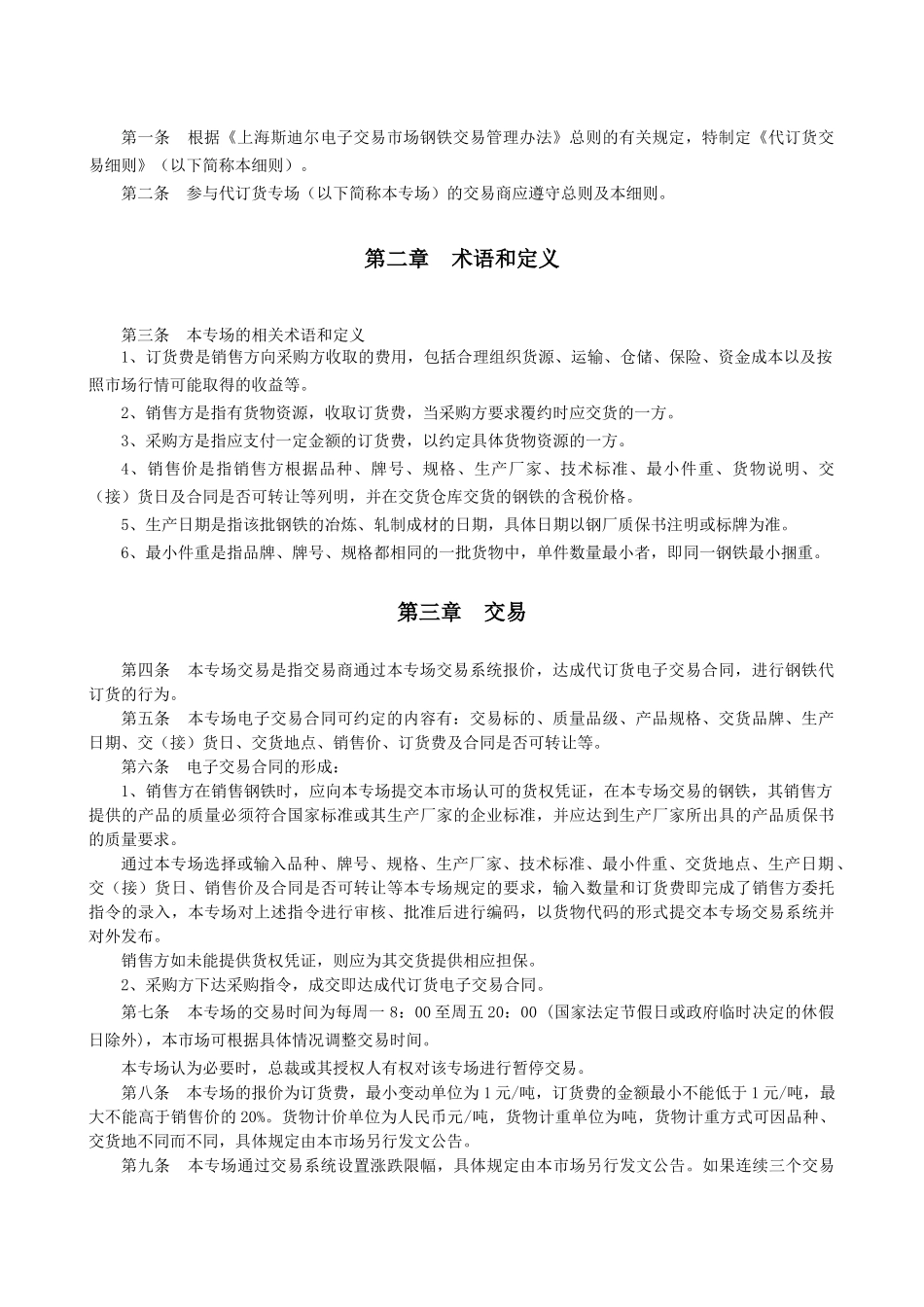 代订货细则-上海钢材网,钢材交易,中远期,电子超市_第2页