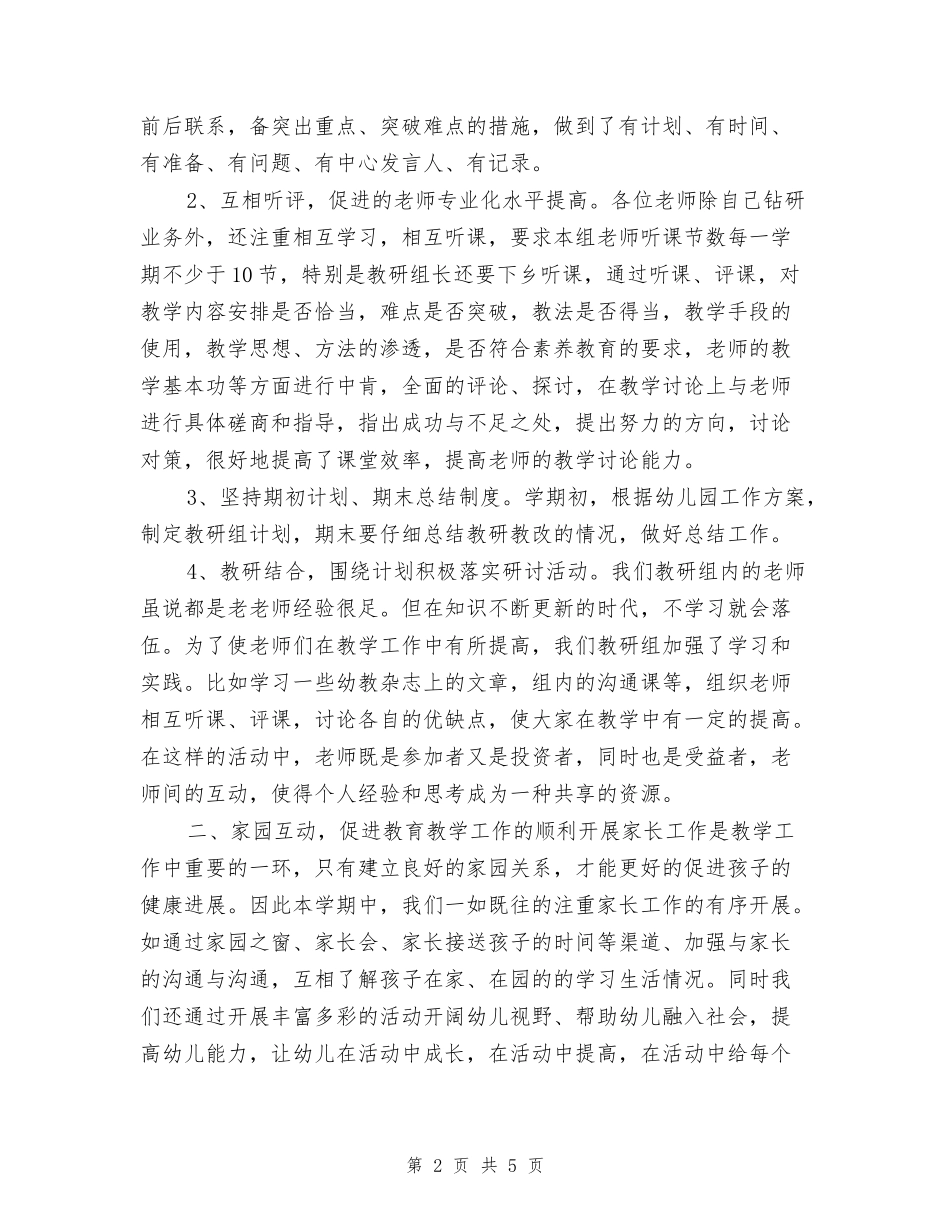 幼儿园教研组长总结_第2页