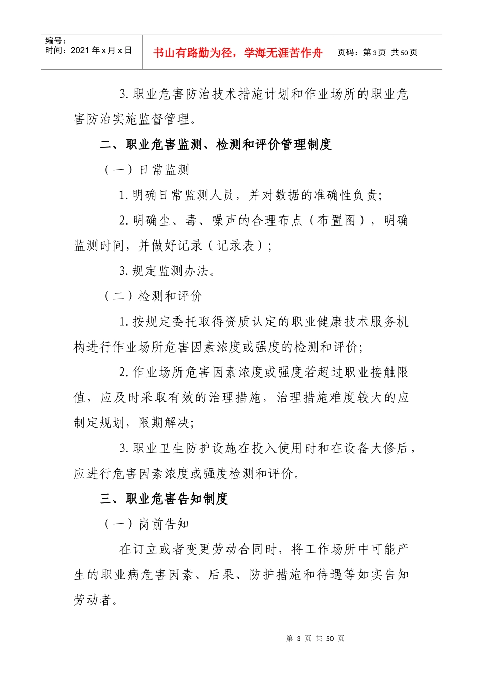 用人单位职业卫生管理规范性制度指导目录_第3页