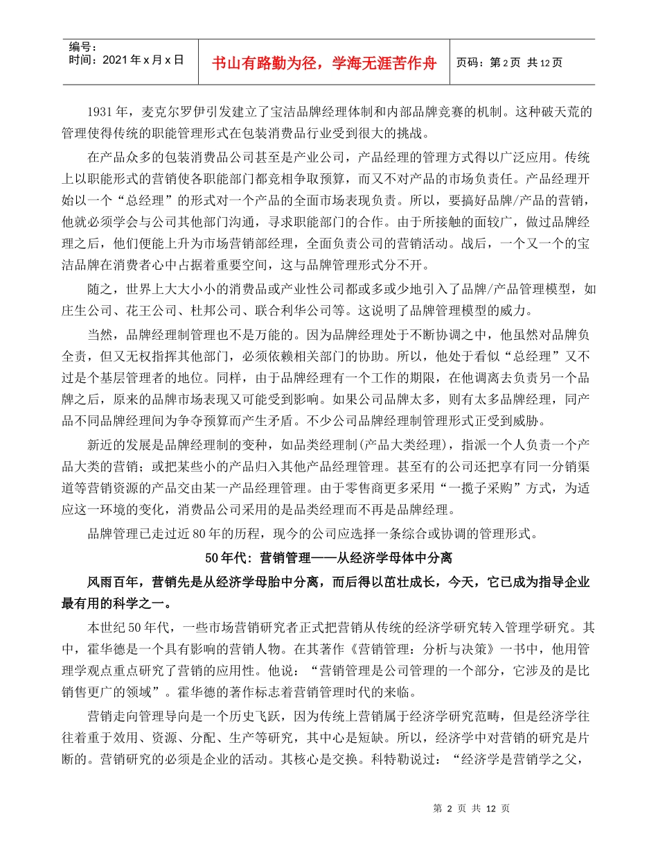 王家荣-营销百年——思想创新之光_第2页
