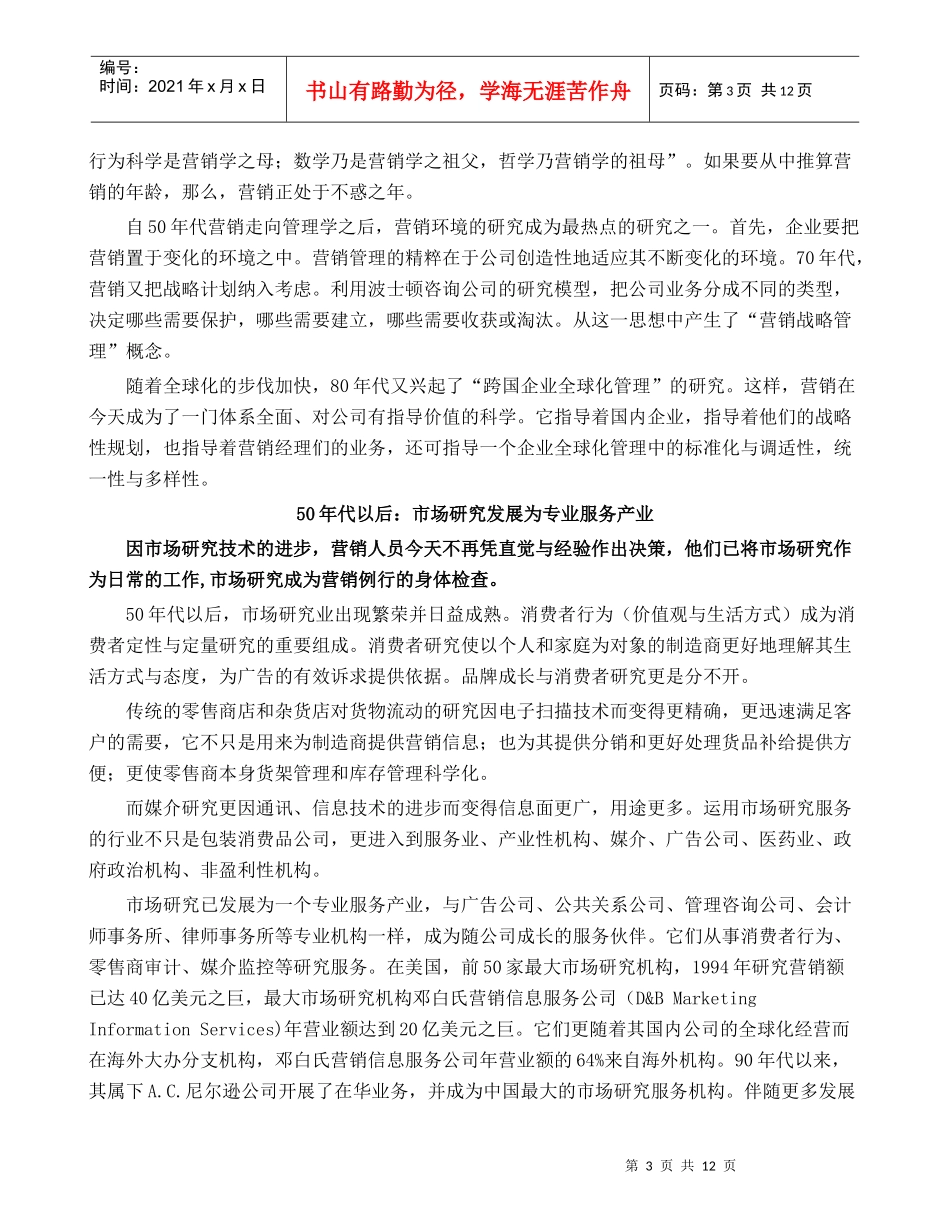 王家荣-营销百年——思想创新之光_第3页