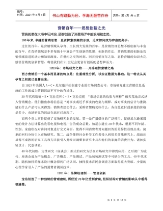 王家荣-营销百年——思想创新之光