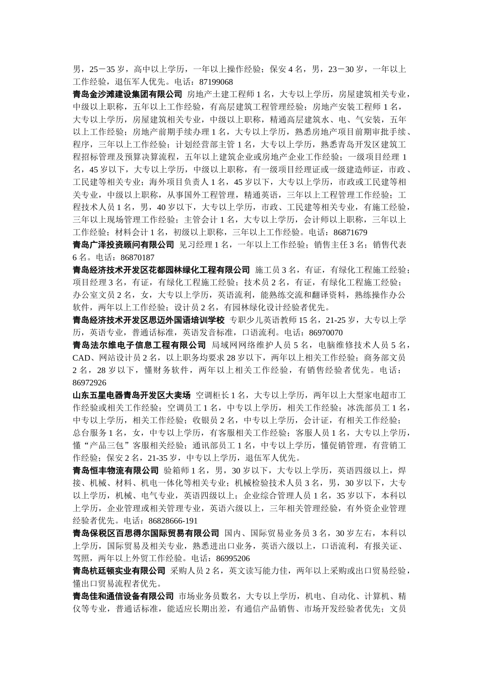 青岛开发区人才交流大会信息_第2页